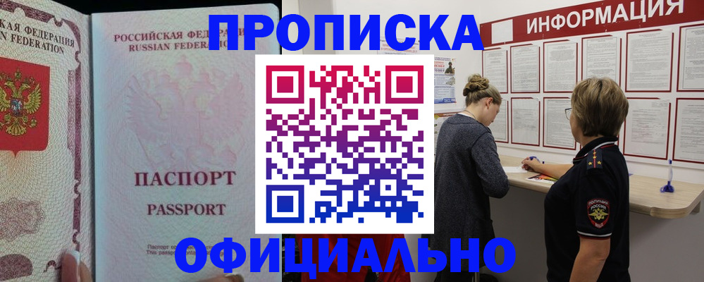 прописка для военкомата в Удомле
