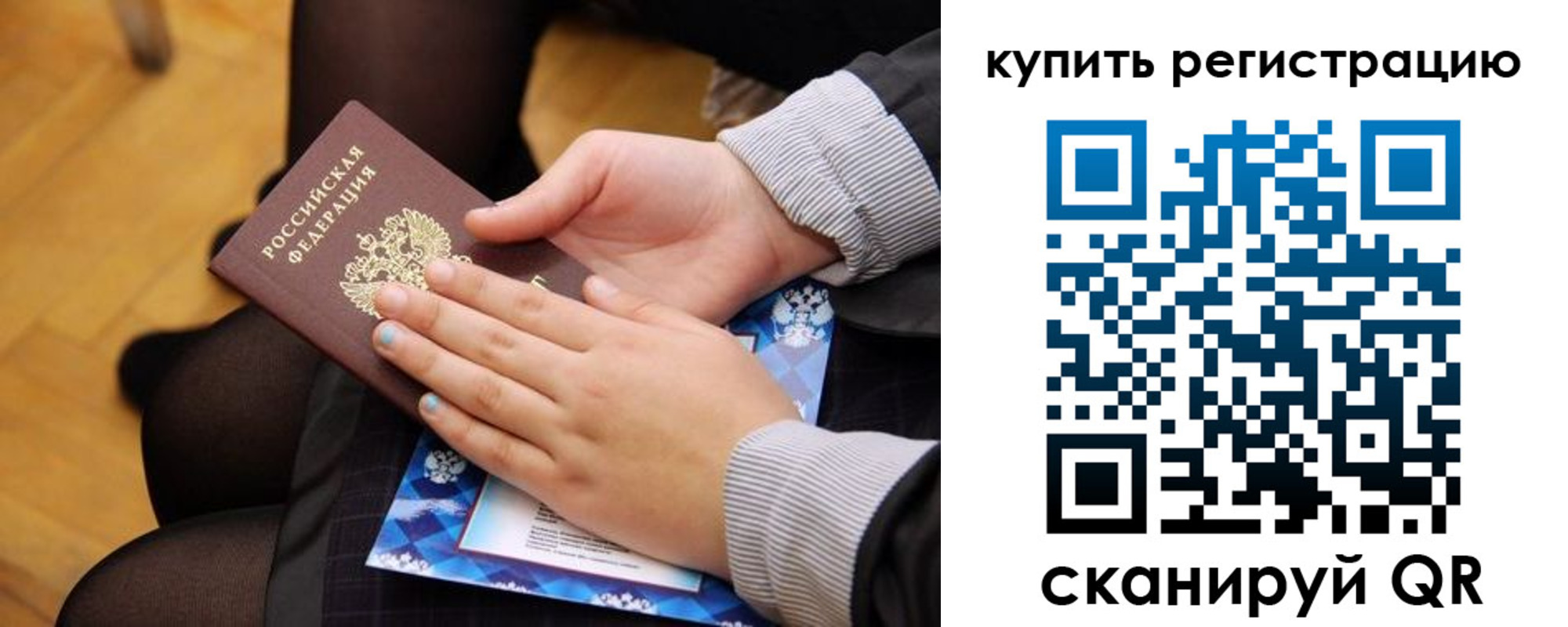 временная регистрация для всех в Удомле