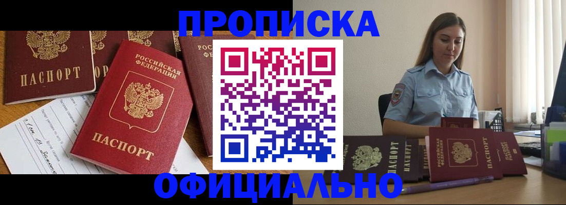 купить прописку в Удомле