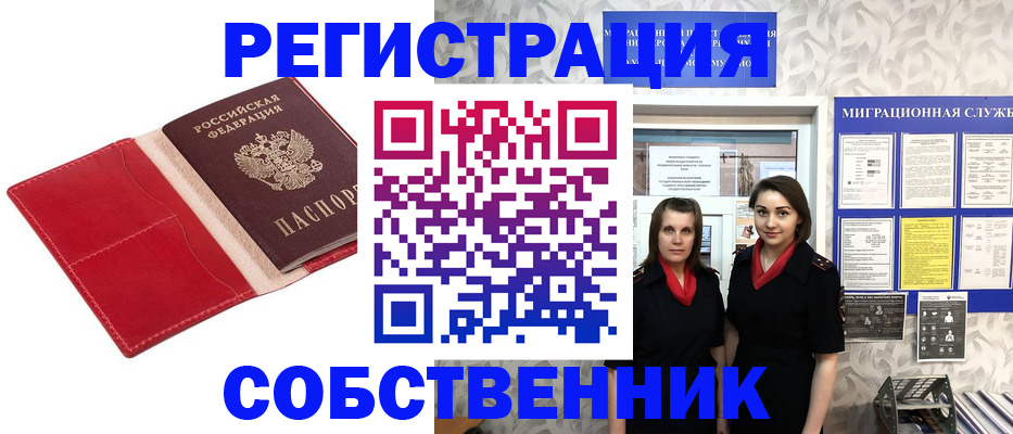прописка законно в Удомле