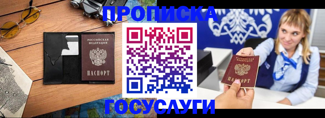 прописка штамп в Удомле