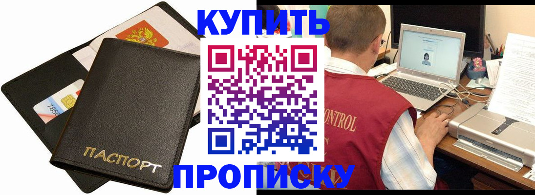 прописка регистрация в Удомле
